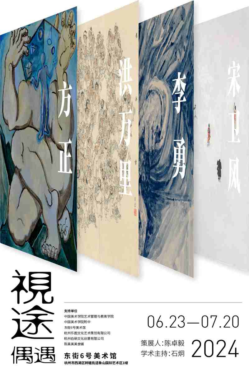 “视途”偶遇艺术展