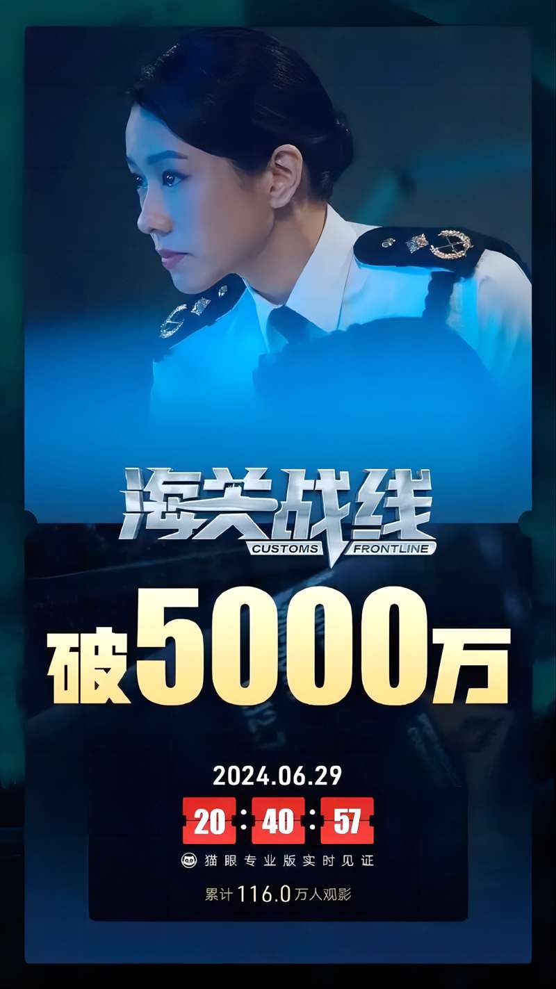 动作剧情电影《海关战线 Customs Frontline》于2024年6月28日上映