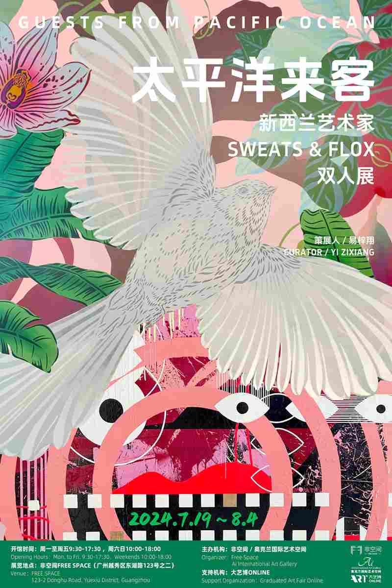 “太平洋来客”新西兰艺术家 SWEATS & FLOX 双人展