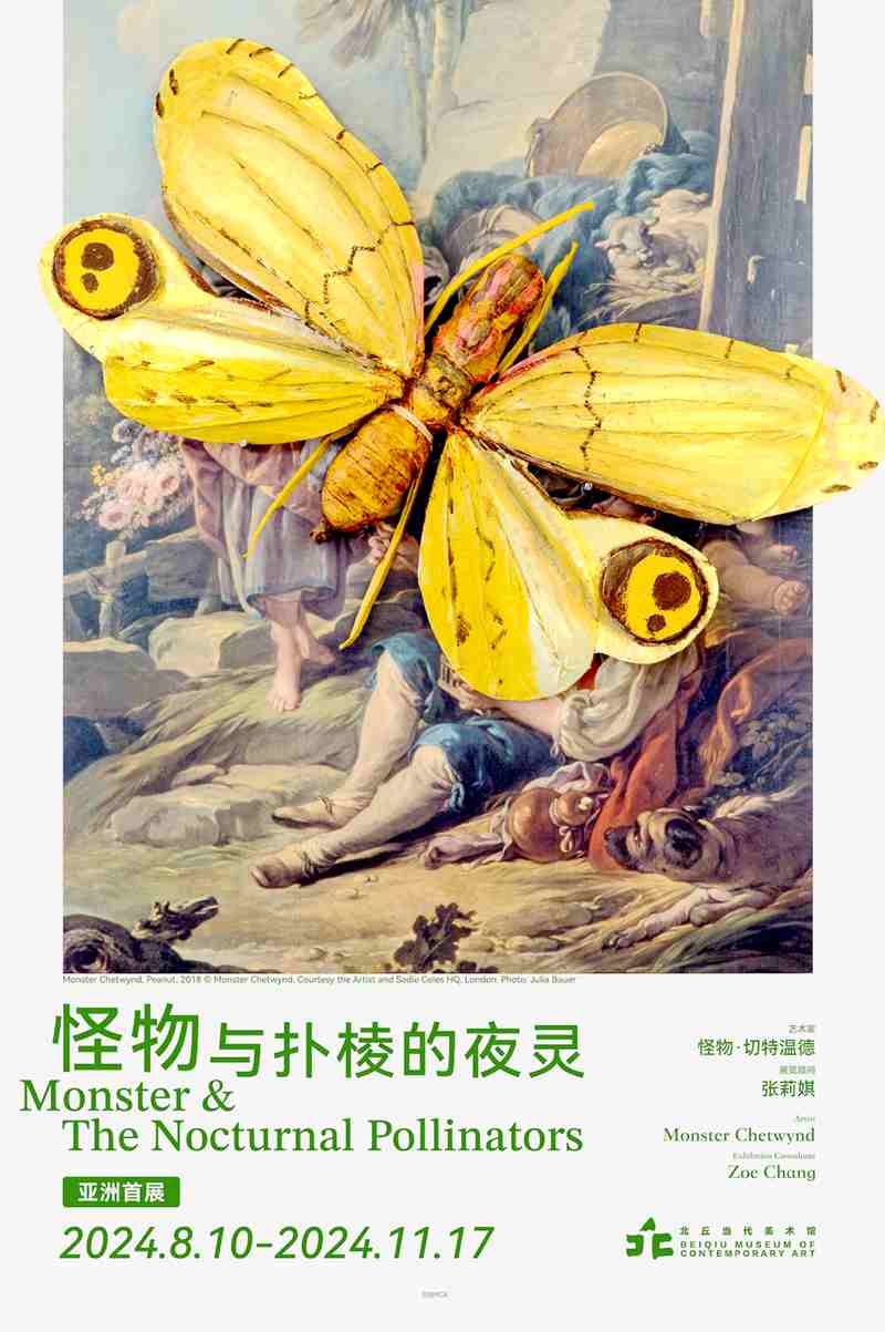 怪物·切特温德（Monster Chetwynd） ：怪物与扑棱的夜灵艺术展