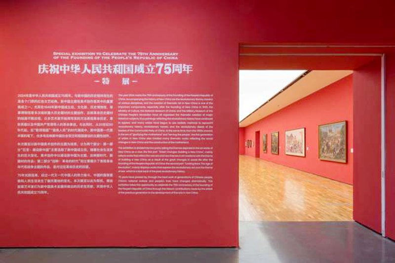 龙美术馆举办中华人民共和国成立75周年特展