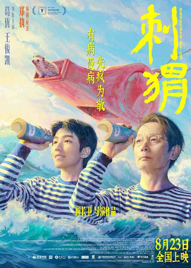 电影电视剧预告：家庭剧情电影《刺猬 The Hedgehog》官宣于2024年8月23日上映