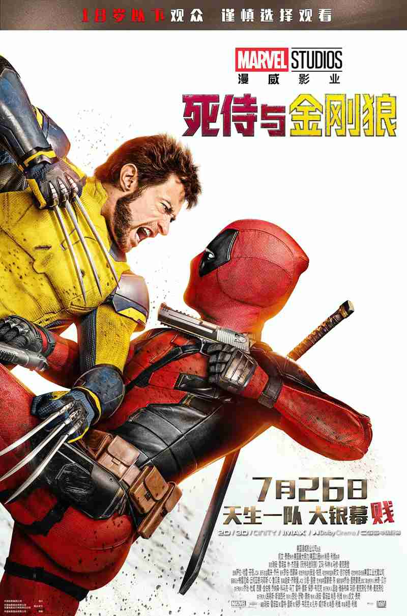 动作科幻电影《死侍与金刚狼 Deadpool & Wolverine》票房突破3亿美元