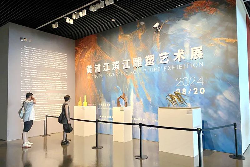 “2024黄浦江滨江雕塑艺术展”在中华艺术宫开幕