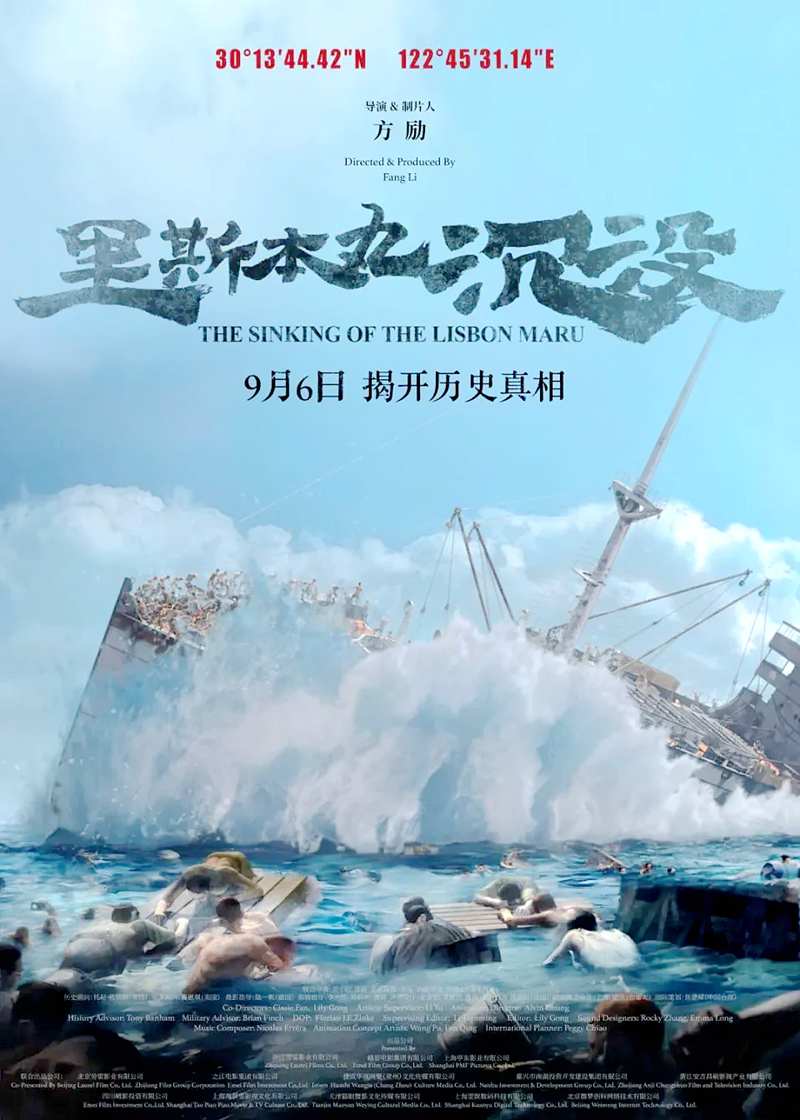 纪录电影《里斯本丸沉没 The Sinking of the Lisbon Maru》于2024年9月6日上映