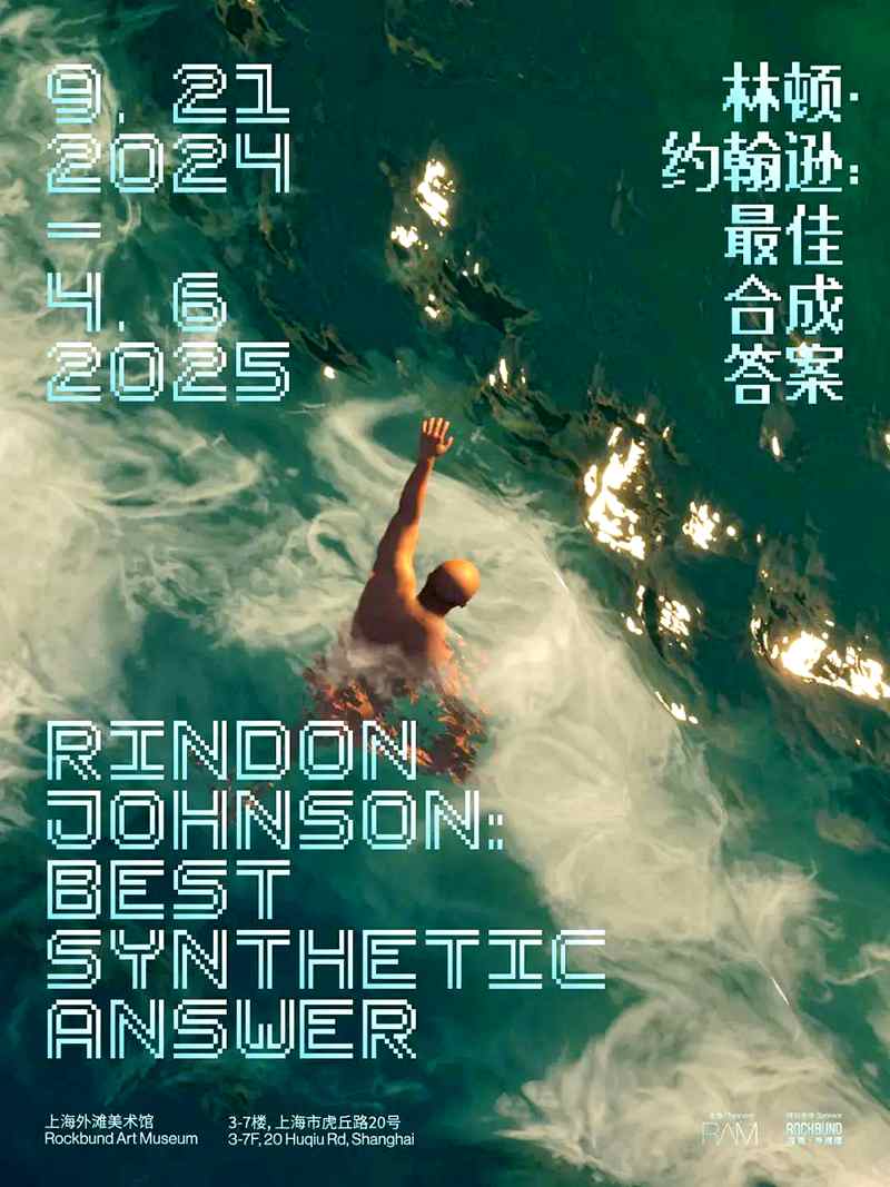 最佳合成答案：林顿·约翰逊（Rindon Johnson）艺术展