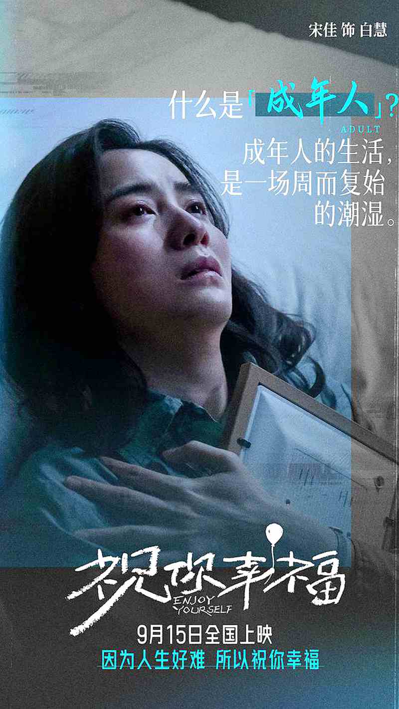 家庭婚姻题材电影《祝你幸福!》于2024年9月15日上映