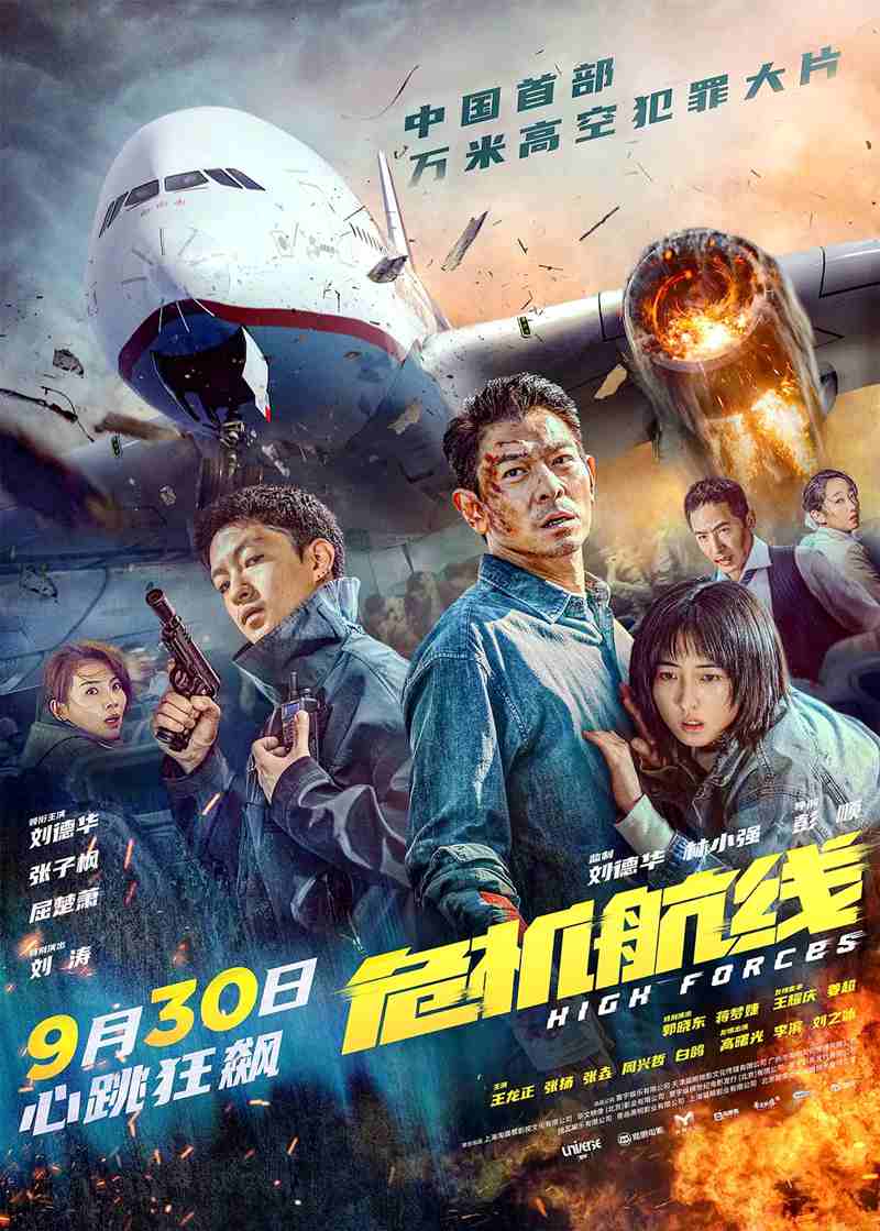 电影电视剧预告：动作灾难电影《危机航线 High Forces》官宣于2024年9月30日上映