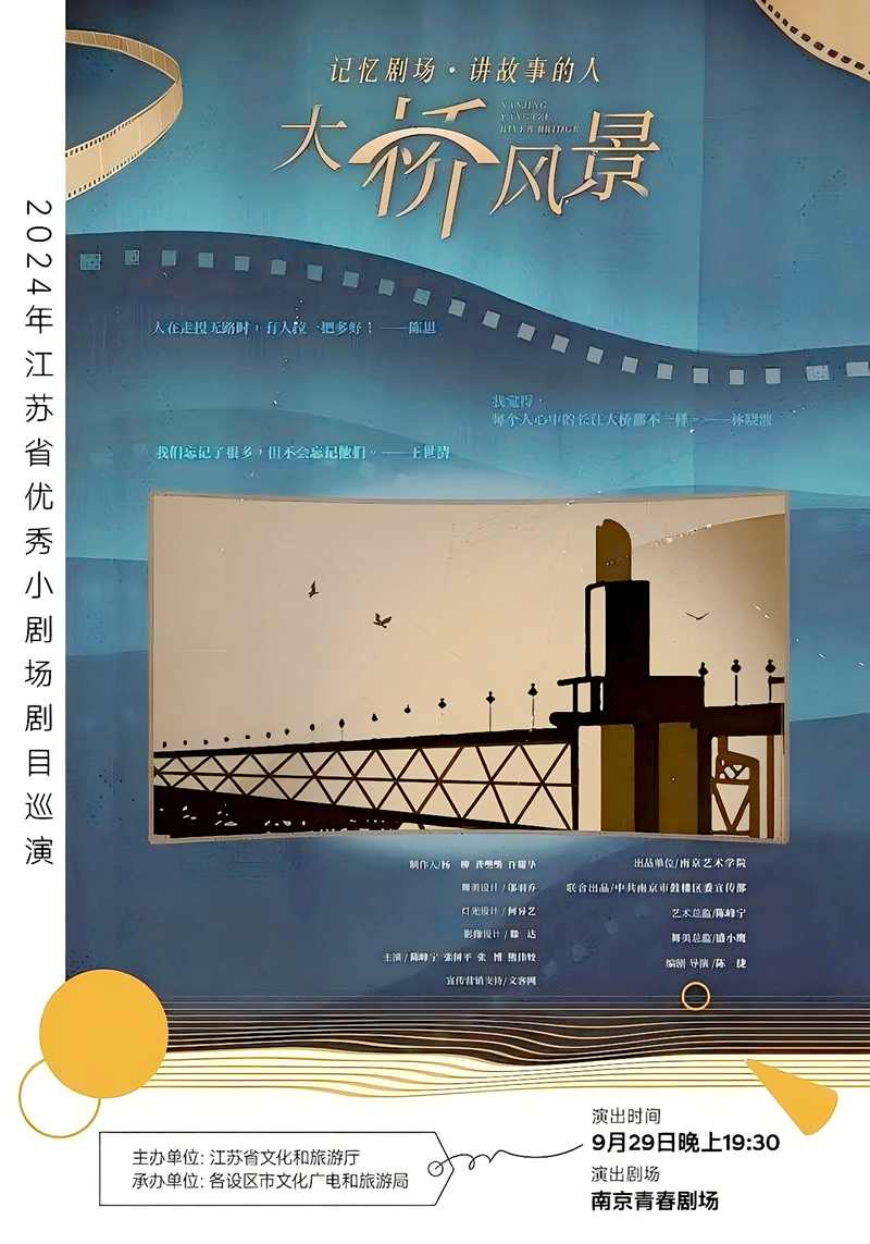 原创话剧《大桥风景》在南京青春剧场演出