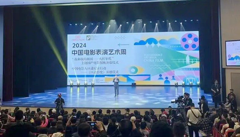 2024中国电影表演艺术周在江苏开幕