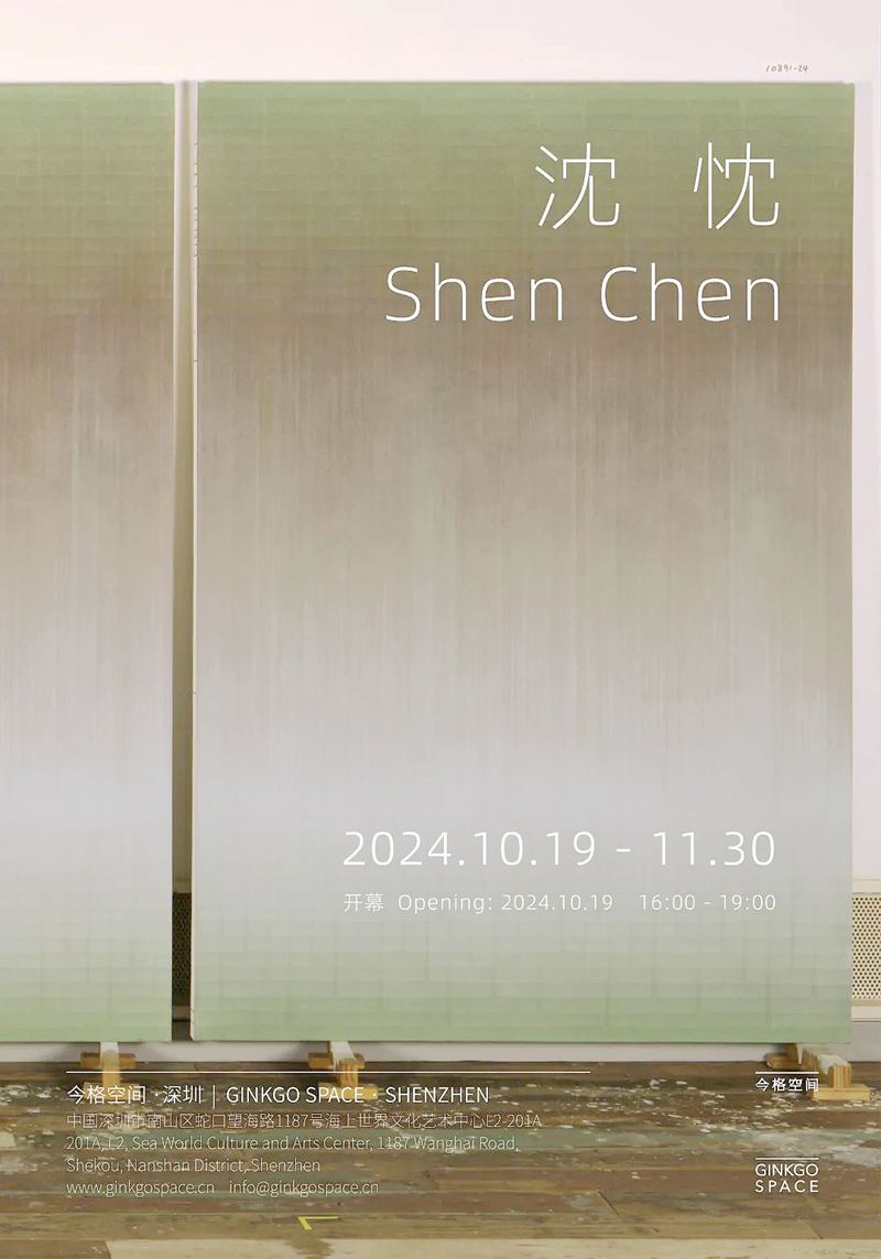 Shen Chen 沈忱--艺术展