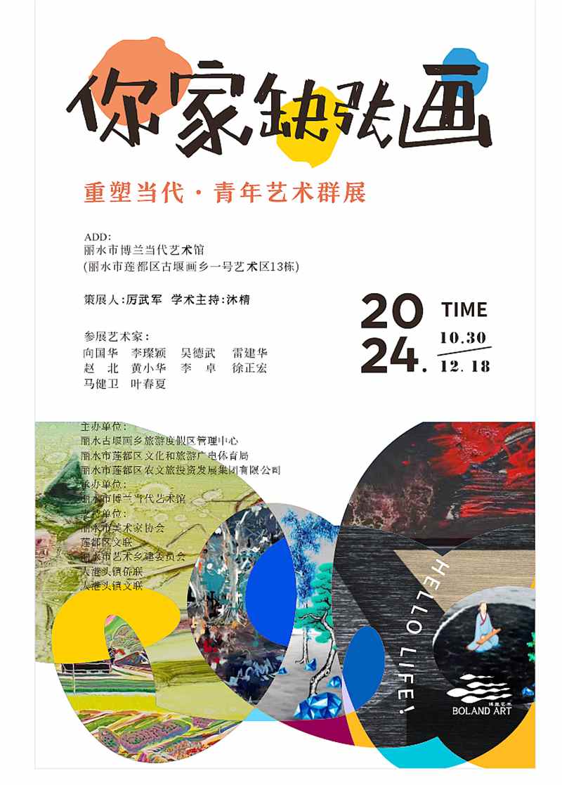 “你家缺张画”重塑当代·青年艺术群展