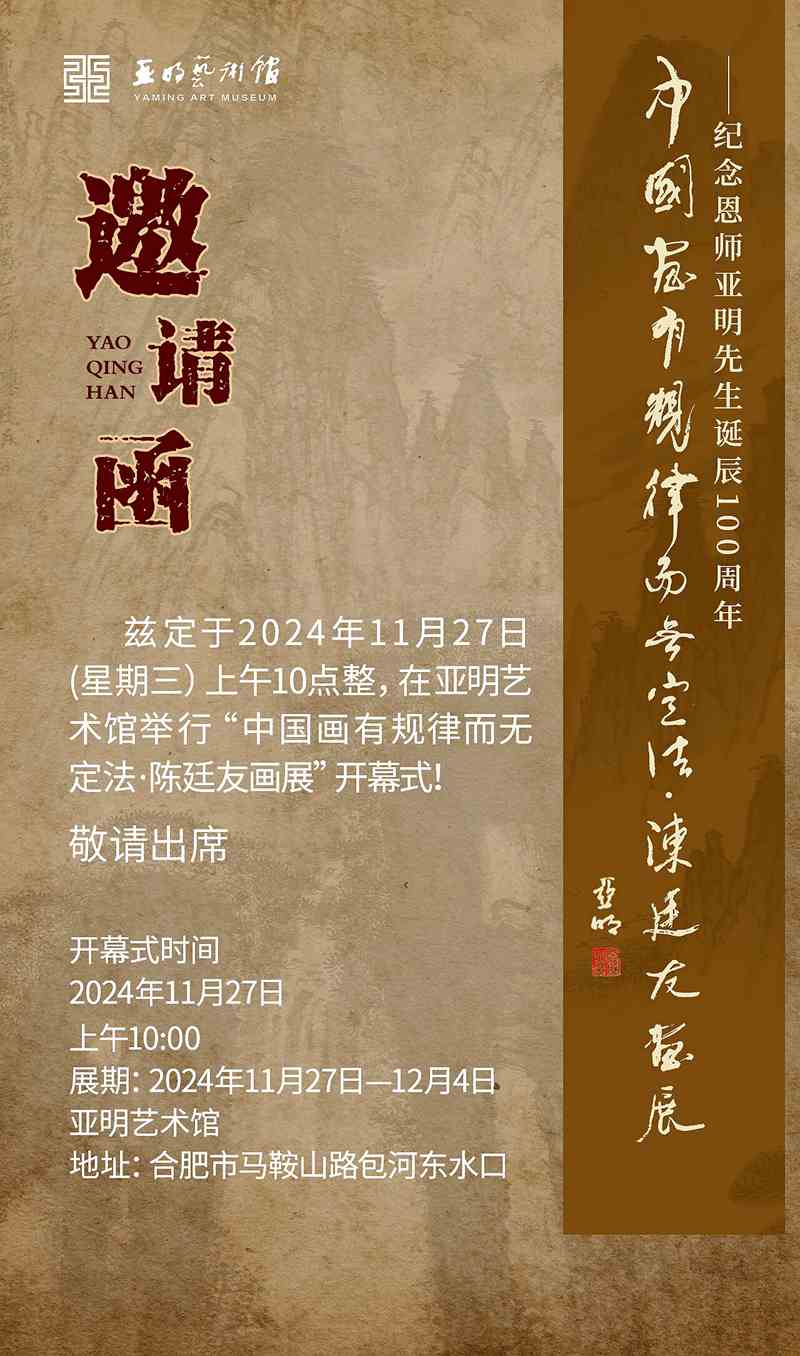 中国画有规律而无定法·陈廷友画展