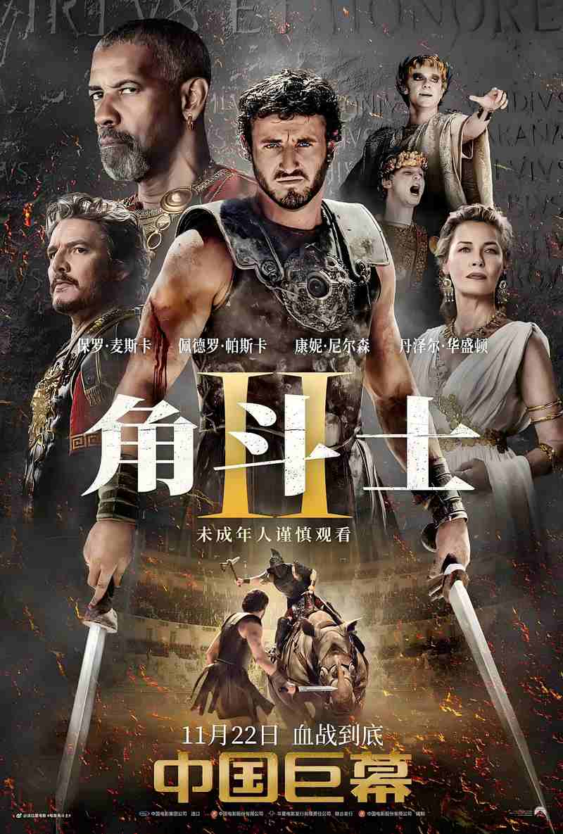 强力格斗题材电影《角斗士2 Gladiator2》于2024年11月22日上映